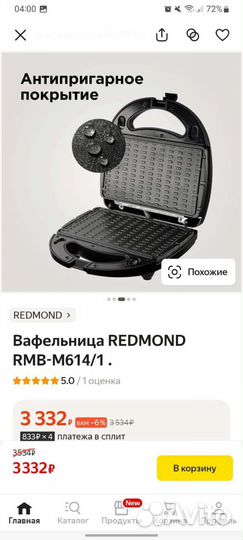 Мультипекарь redmond