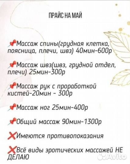 Массаж