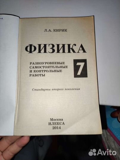 Кирик Физика 7 класс, история атлас контурные карт