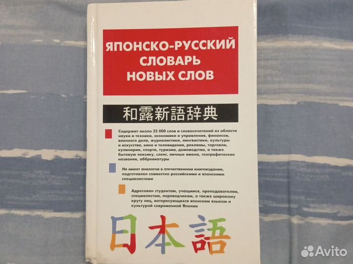 Японский язык,учебная литература