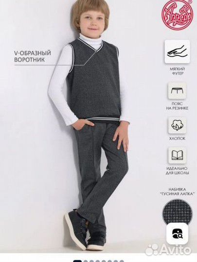 Костюм школьный