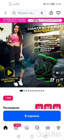 Наколенники