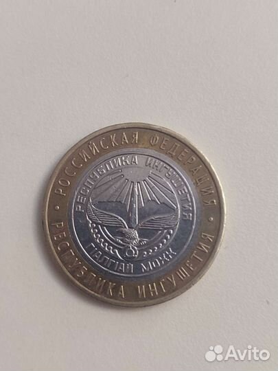 10 рублевые монеты колекцирование Ингушетия