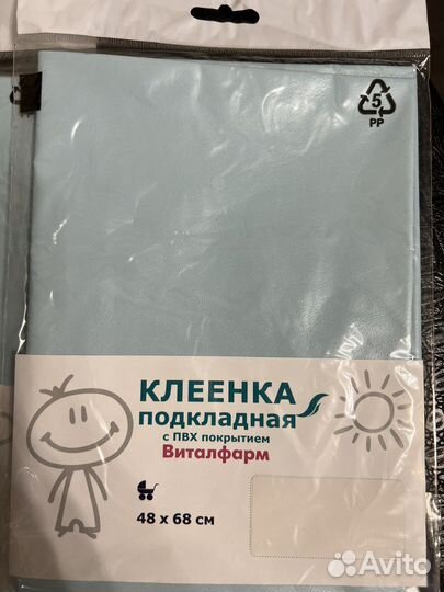 Клеенка подкладная Новая