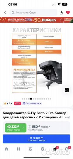 Квадрокоптер C-Fly Faith 2 PRO