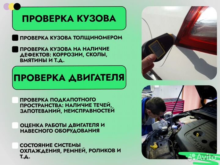 Автоподбор Выездная диагностика