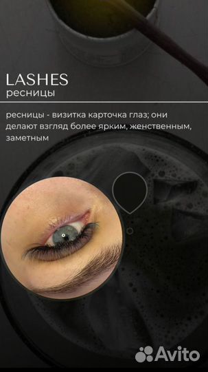 Наращивание ресниц