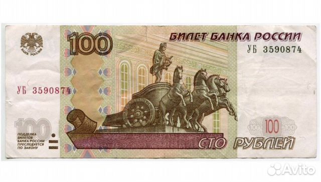 100 рублей