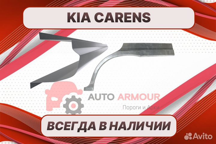 Пороги на Kia Carens ремонтные кузовные