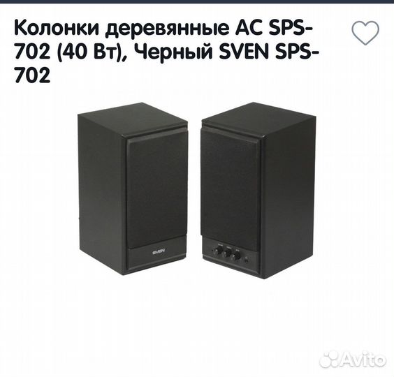 Колонки деревянные AC SPS-702 sven чёрные новые