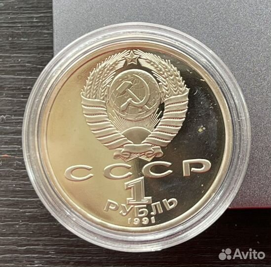 1 рубль 1991 proof Олимпиада Барселона Борьба