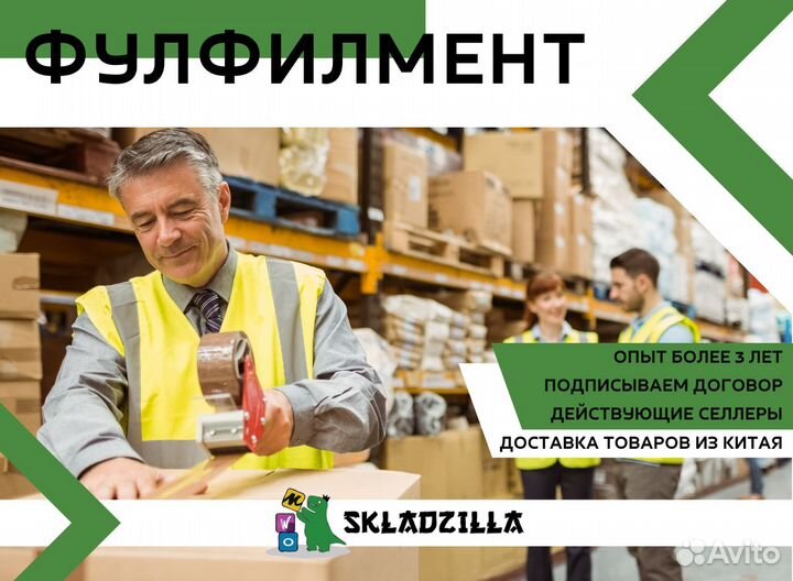 Фулфилмент