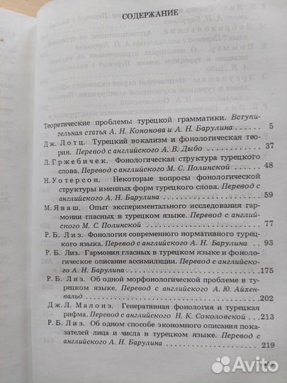 Вып. 19 сборника: Проблемы современной тюркологии