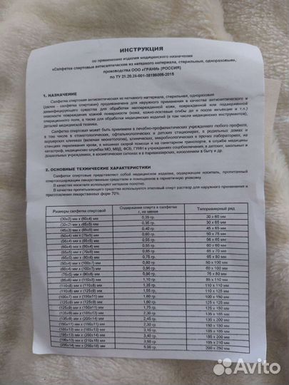 Спиртовые салфетки