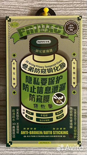 Remax Защитное стекло антишпион iPhone 14 Pro