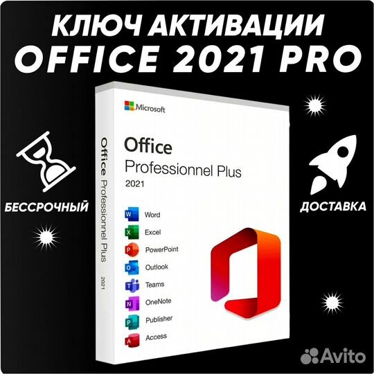 MS Office Ключ Активации 2021.2019.2016.2013.365