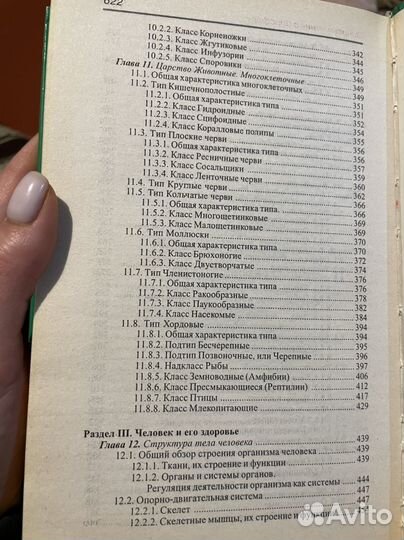 Учебное пособие по биологии для поступающих в вузы