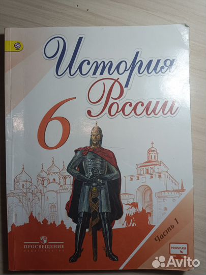 Учебник по истории россии 8,6 класс