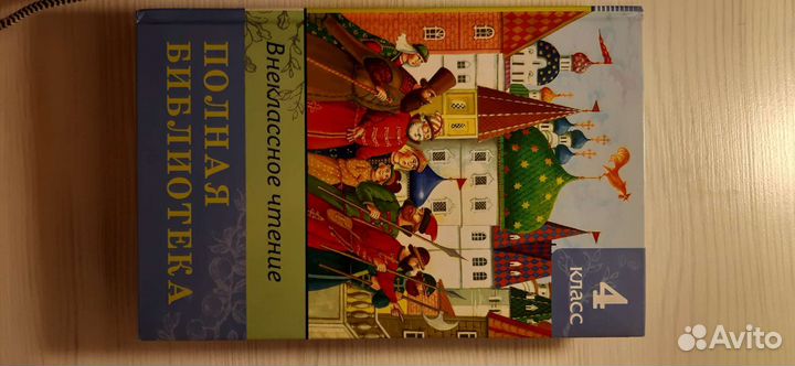 Книги 4 класс