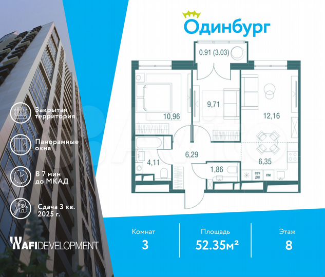 3-к. квартира, 52,4 м², 8/24 эт.