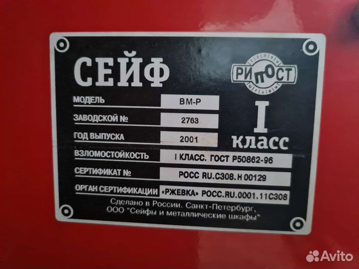 Сейф Рипост вм-Р 655435 вес 70кг