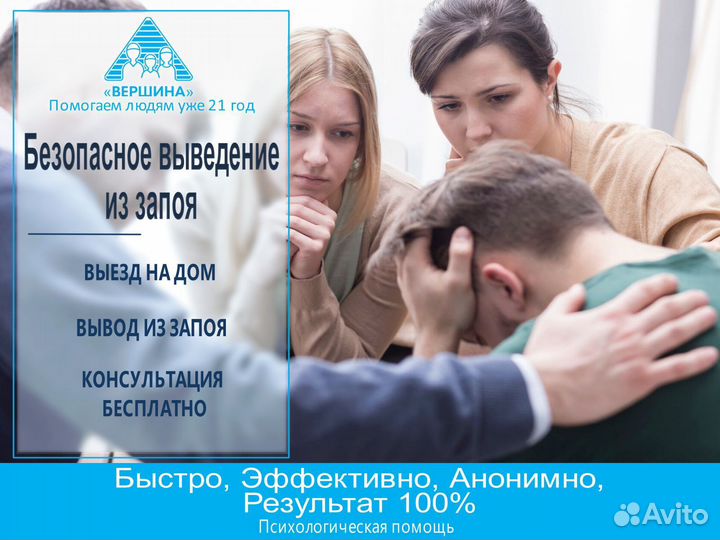 Вывод из запоя, Помощь зависимым