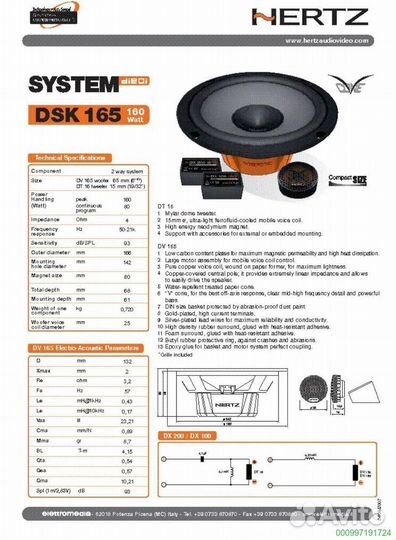 Динамики 16см, Hertz 165.3 DSK, 160 (Арт.38184)