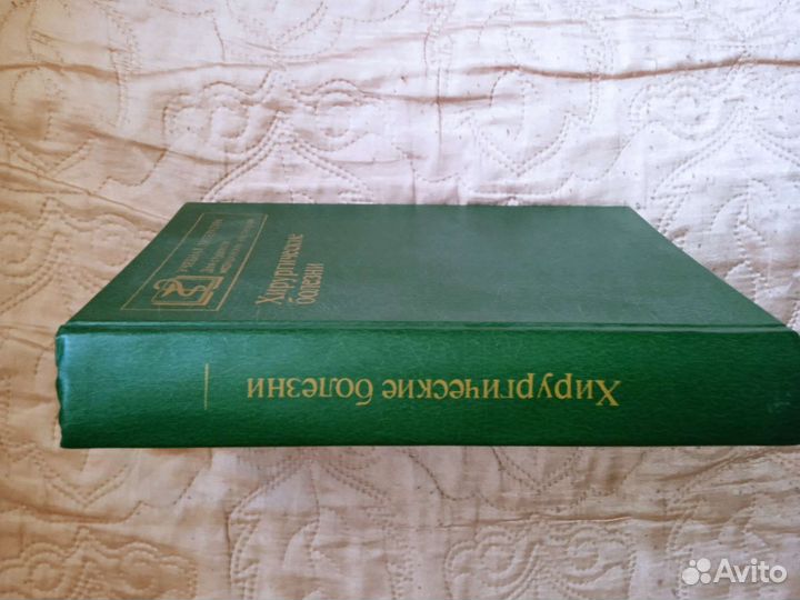 Хирургические болезни. М. И. Кузина