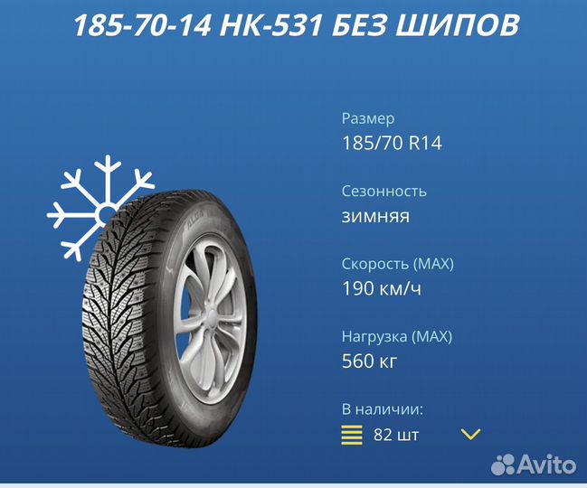 КАМА Alga (HK-531) 185/70 R14