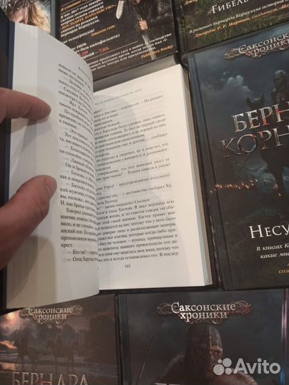 Саксонские Хроники - Б. Корнуэлл (полный цикл)