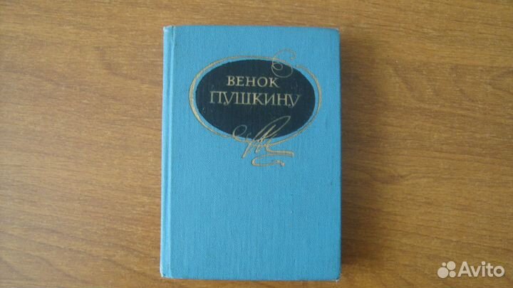 Книги, Пушкин