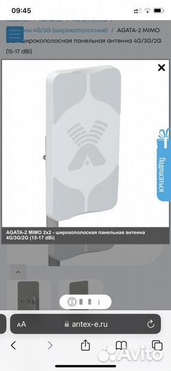 Agata-2 mimo 2x2 антенна 4G/3G/2G (15-17 dBi)