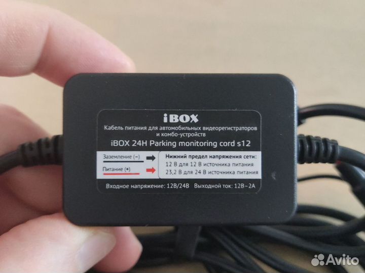 IBOX 24H Parking Monitoring cord S12
