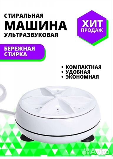 Ультразвуковая мини стиральная машинка новая