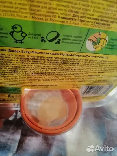 Браслет от комаров ф. Gardex