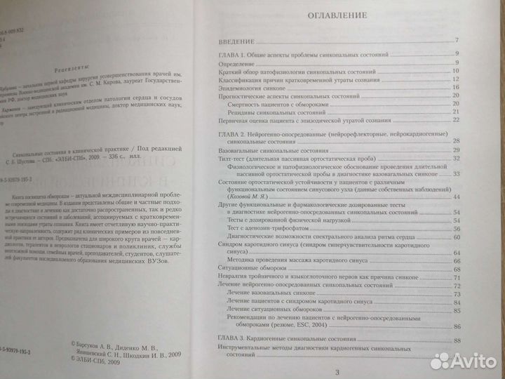 Барсуков Синкопальные состояния