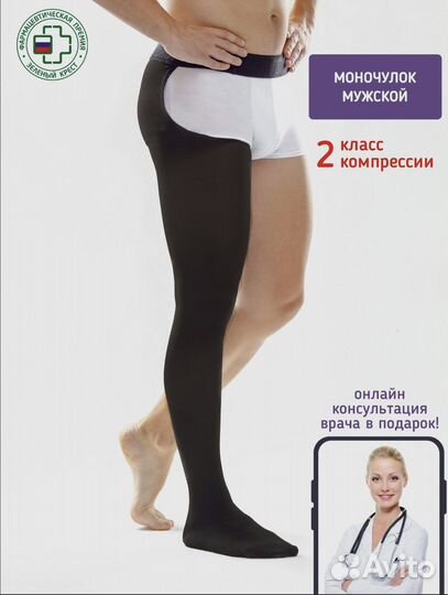 Компрессионные колготки 2 класс