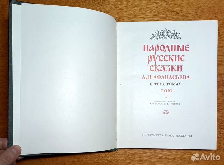 Народные русские сказки А.Н. Афанасьева