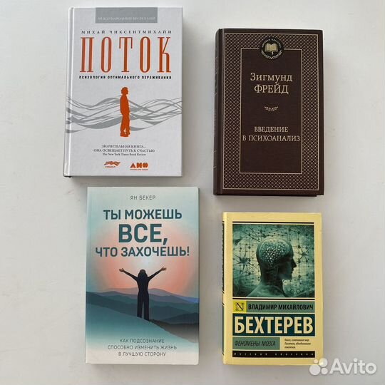 Книги по психологии и саморазвитию