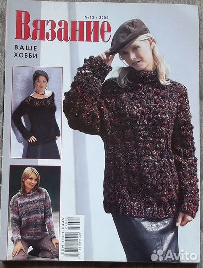 Журнал Вязание Ваше Хобби