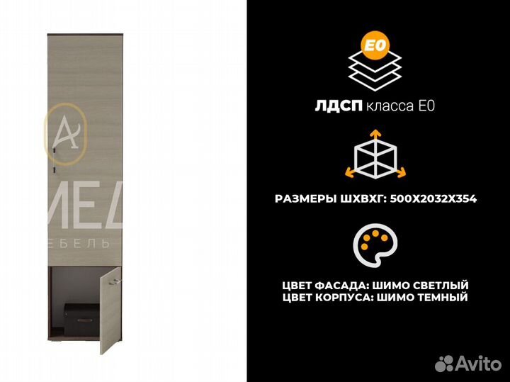 Шкаф пенал с полками