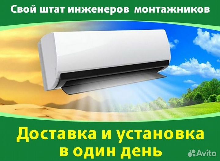 Сплит система с установкой