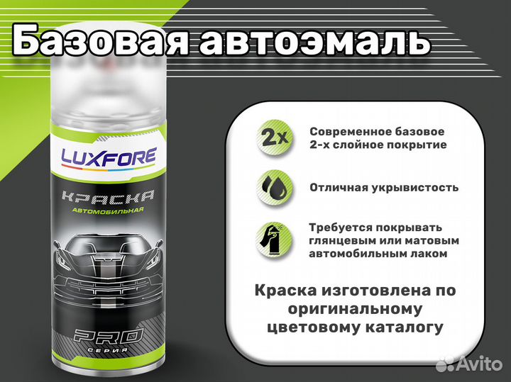 Краска спрей Luxfore (Hyundai TCW Creamy White)