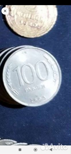100 р. 1993 года
