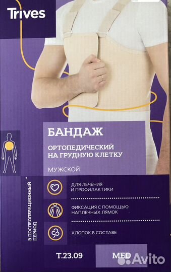 Бандаж послеоперационный для грудной клетки