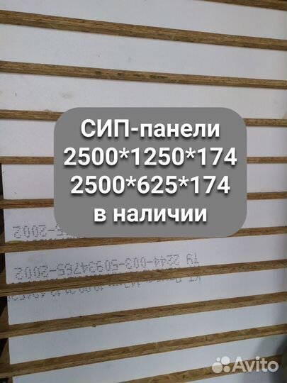 Сип панели Новинка