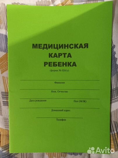 Медецинская карта ребенка(форма 026/у)