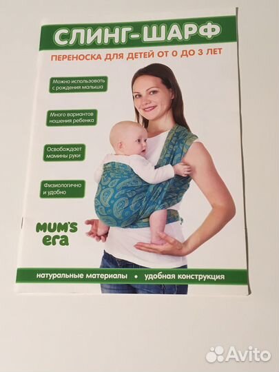 Слинг-шарф Амама Мэнкэрэ 4,7м SH2-02 как новый