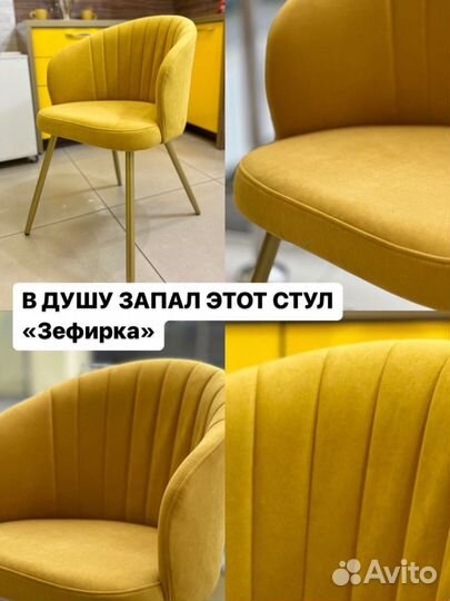 Мягкий стул Зефир