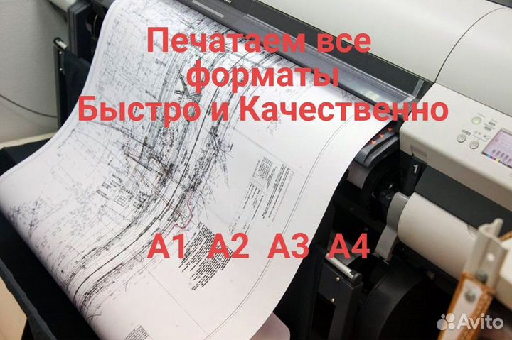 Распечатка чертежей. Проектной документации